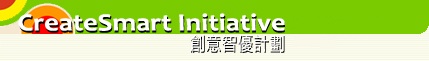 创意香港创意智优计划